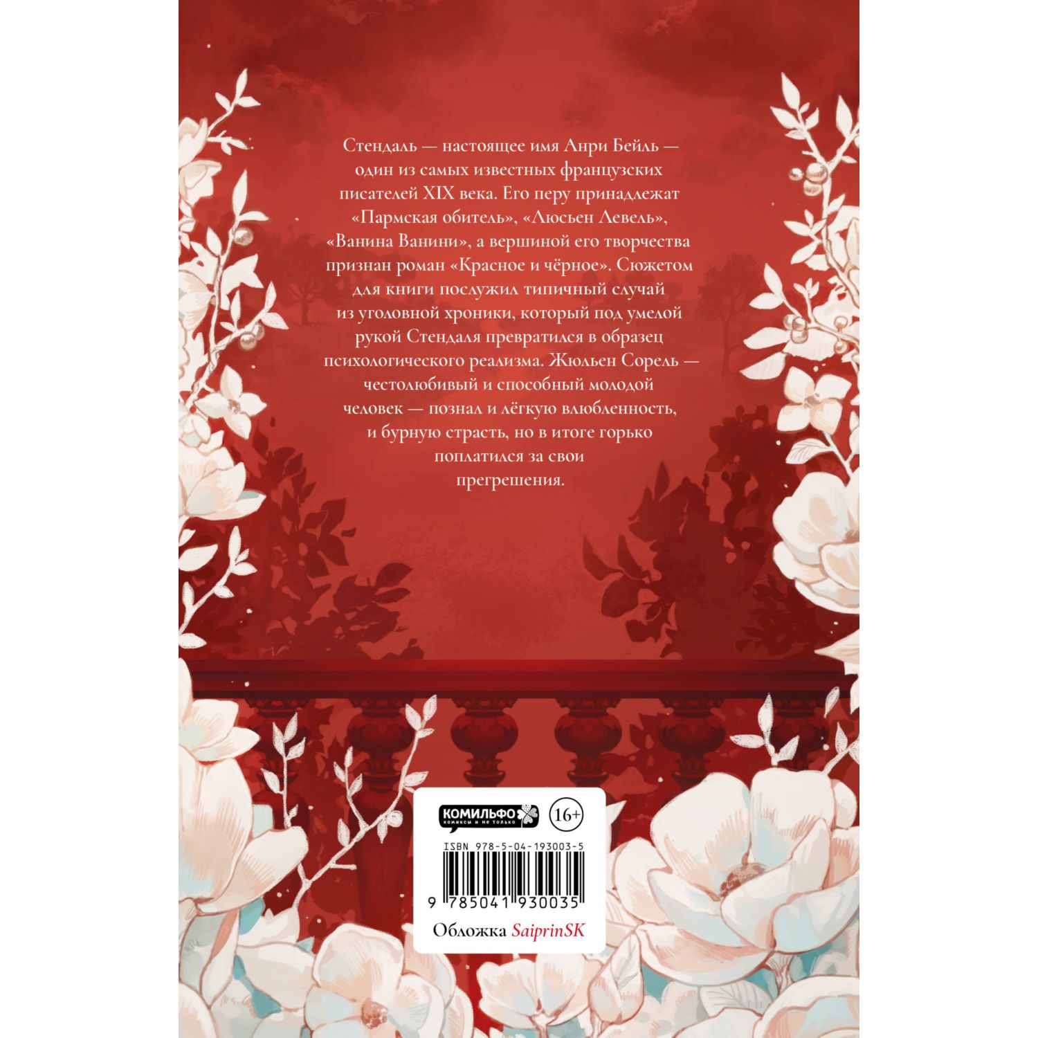 Книга Эксмо Красное и черное - фото 10