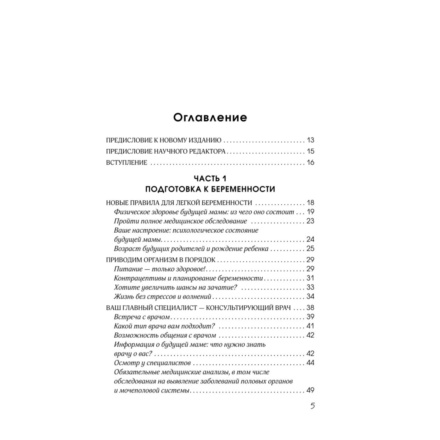 Книга Эксмо Я скоро стану мамой Как подготовиться к беременности и родить без лишних тревог обновленное издание - фото 3