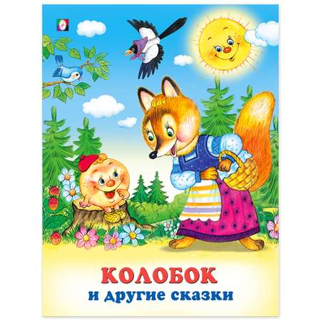 Книга Фламинго Колобок и другие сказки