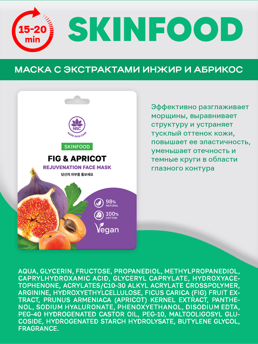 Маска для лица NAME SKIN CARE SKINFOOD, 21 шт (3*7шт) - фото 6