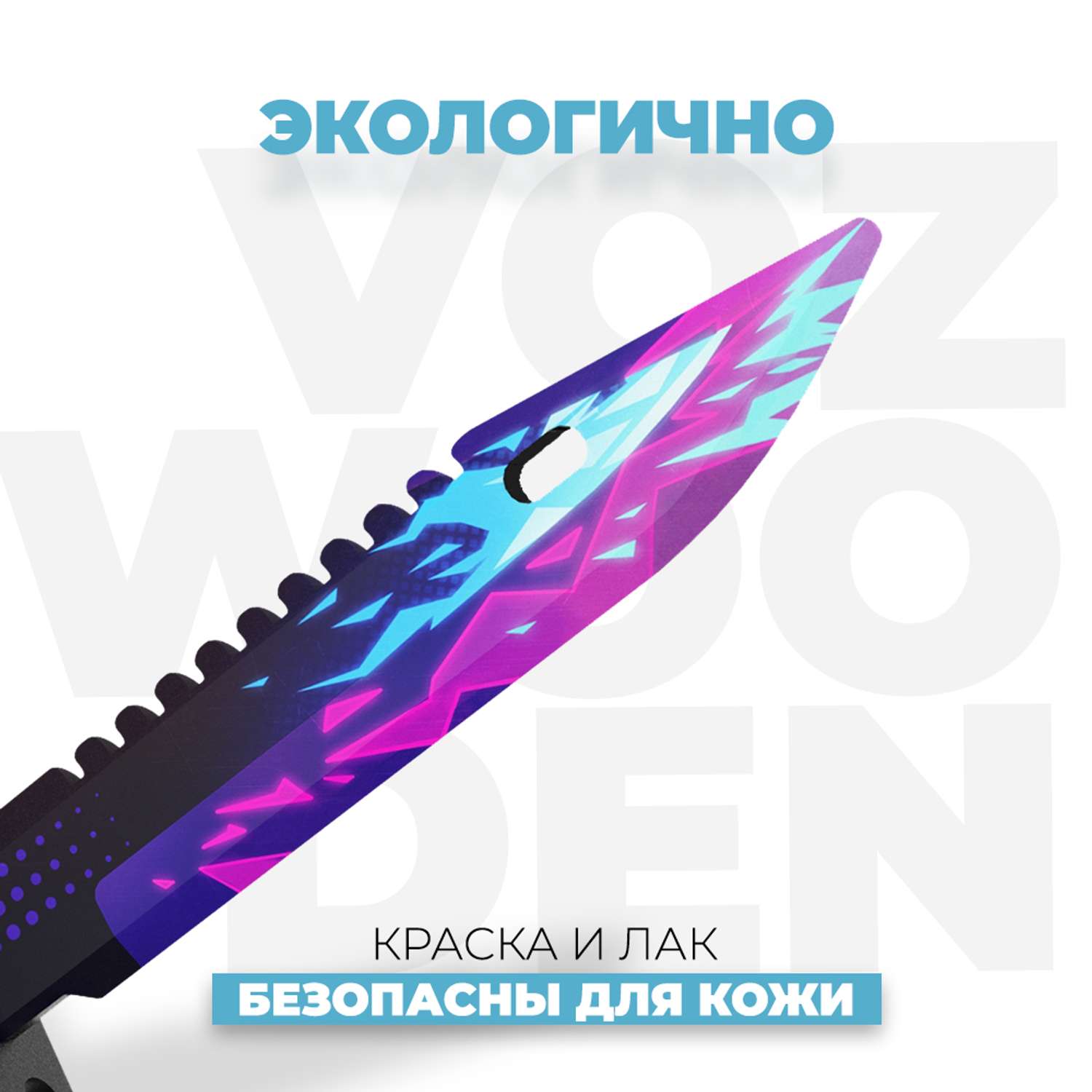 Деревянный Штык-нож VozWooden М9 Цифровой Всплеск детский - фото 4