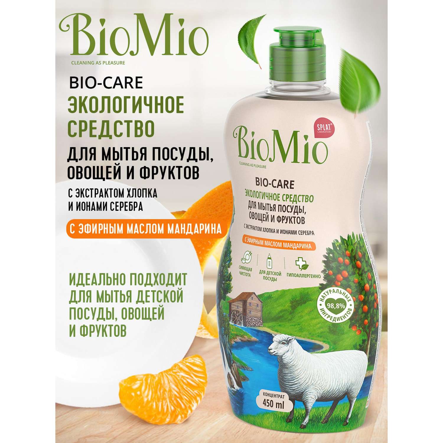 Экологичное средство для мытья посуды, овощей и фруктов BioMio BIO-CARE (с эфирным маслом мандарина и экстрактом хлопка) 450 мл - фото 2