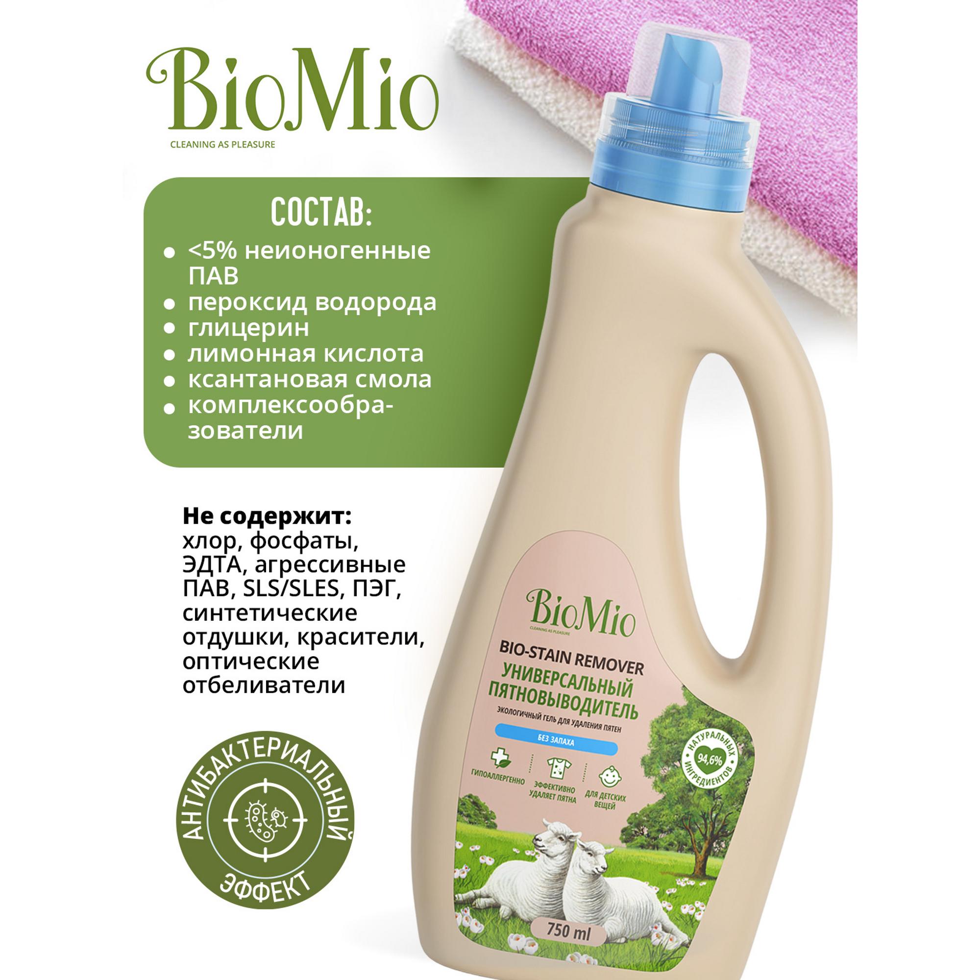 Пятновыводитель для стирки BioMio Bio stain remover 750мл - фото 5