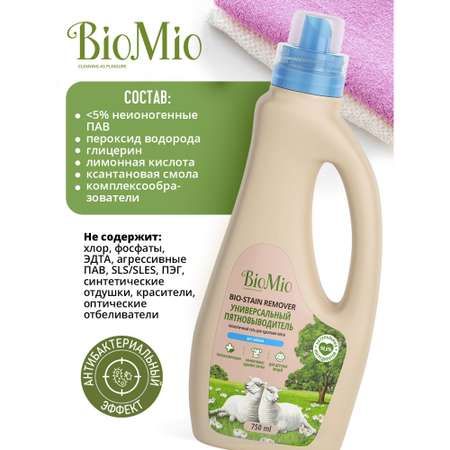 Пятновыводитель для стирки BioMio Bio stain remover 750мл