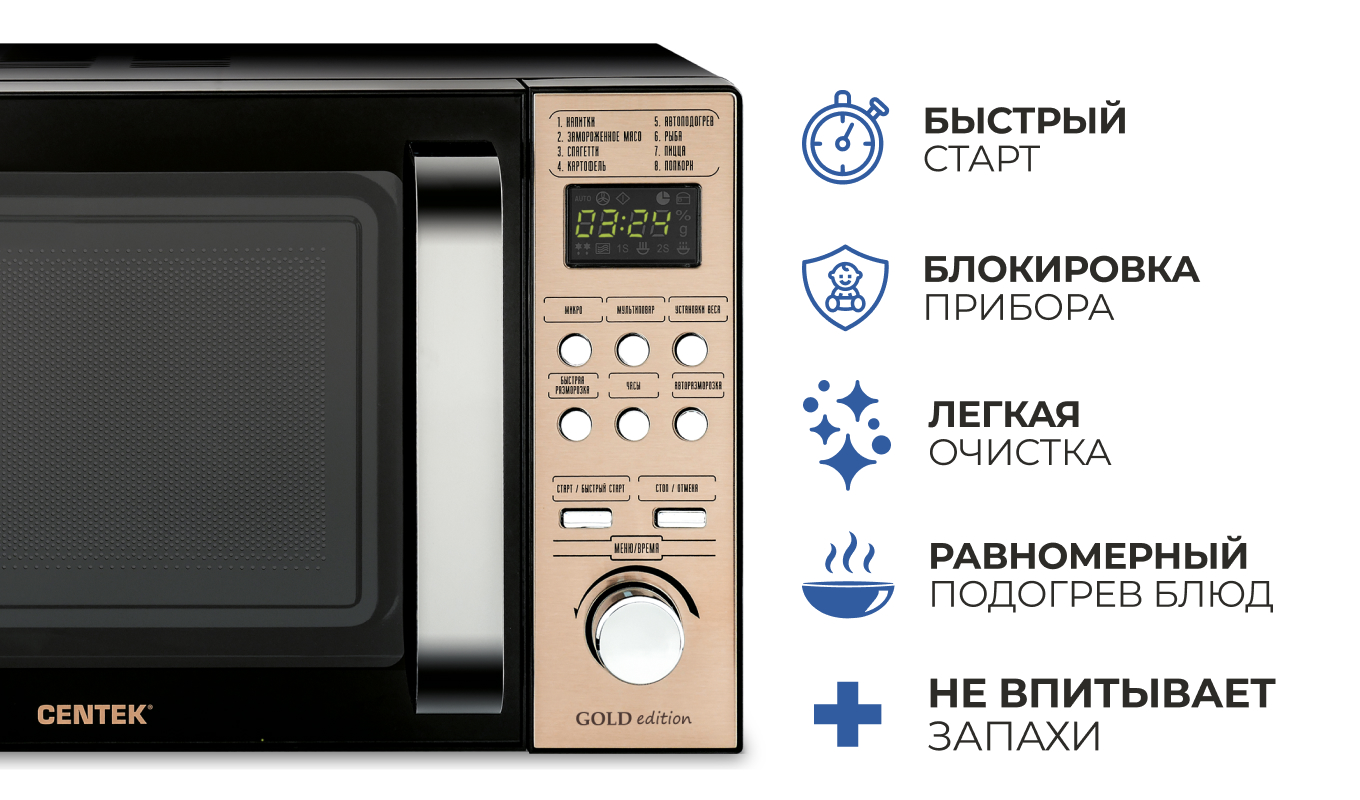 Микроволновая печь CENTEK CT-1584 Золотая 700Вт 20л 8 режимов хромированные переключатели - фото 2