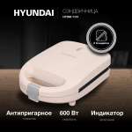 Сэндвичница HYUNDAI HYSM-1101 бежевый