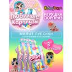 Игрушка сюрприз кукла Sbabam Любимые карапузы Baby Love 3 шт