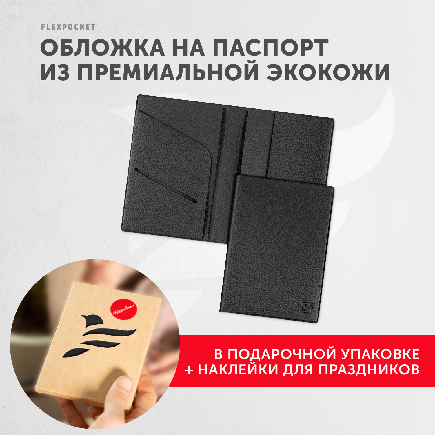 Обложка для паспорта Flexpocket цвет черный страна производства Россия  KOP-01B/Черно-серый купить по цене 505 ₽ в интернет-магазине Детский мир