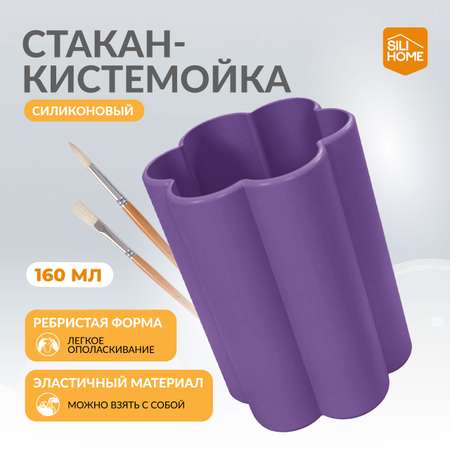 Силиконовый складной стаканчик SILIHOME для рисования