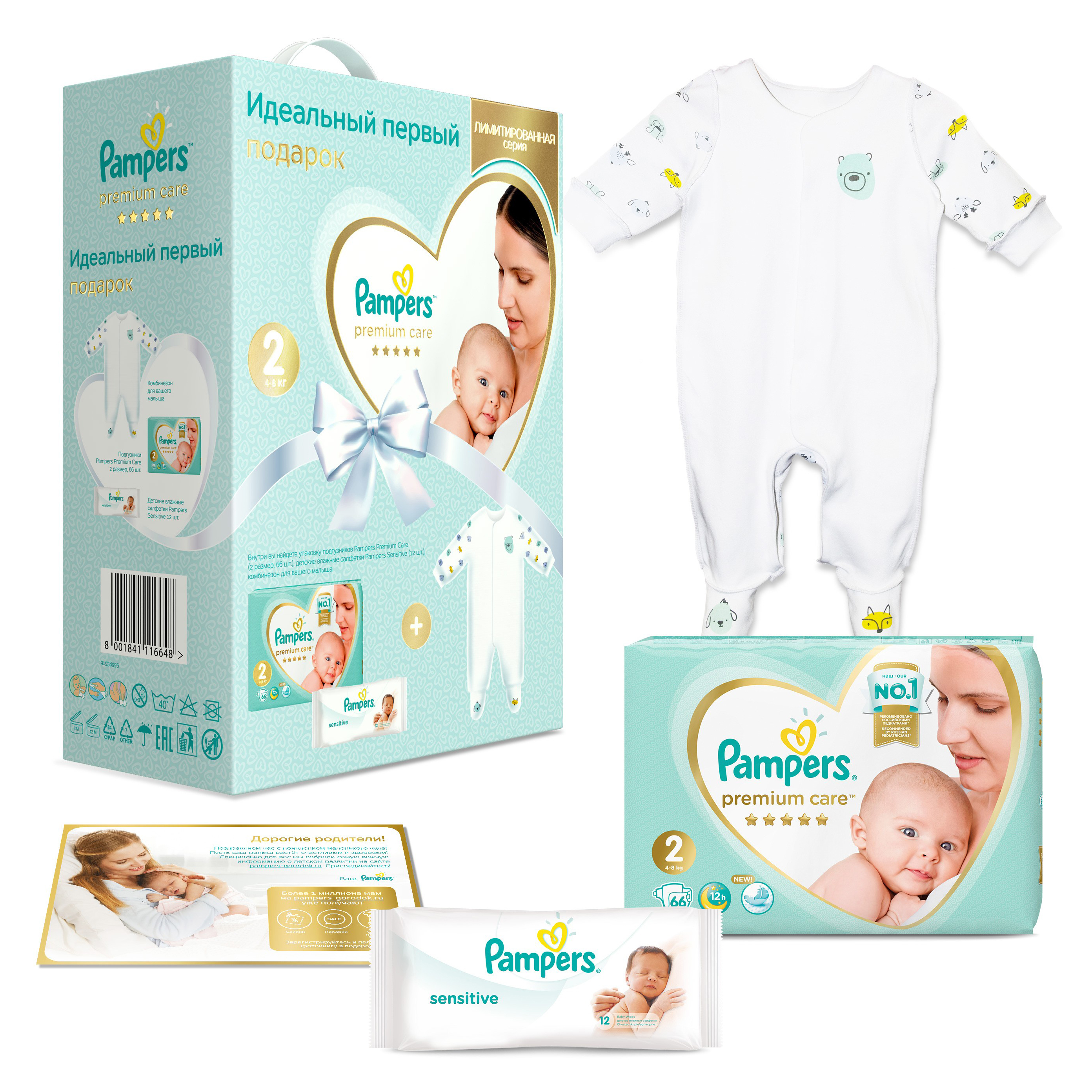 Набор подарочный Pampers Подгузники Premium Care Эконом упаковка Mini 4-8кг 66шт+салфетки влажные Sensitive 12шт+комбинезон 81690596 - фото 2