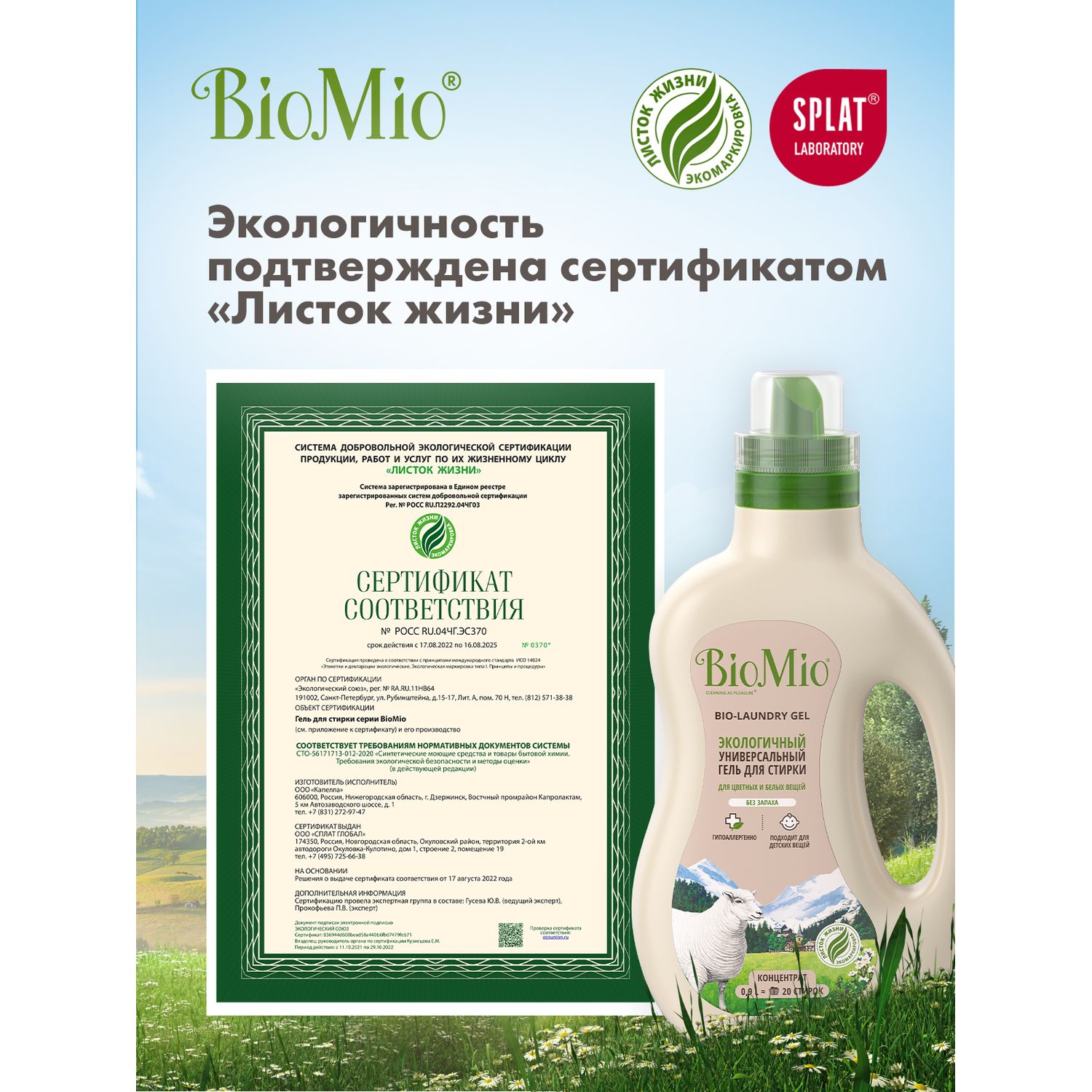 Гель для стирки BioMio Bio-Laundry Gel Colors and Whites универсальный 900мл - фото 12