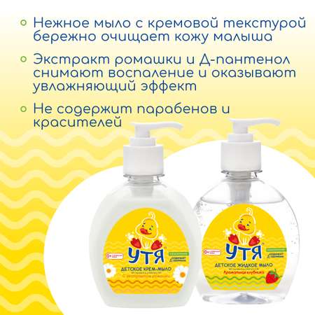 Мыло жидкое УТЯ 250 мл