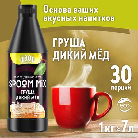 Основа для напитков SPOOM MIX Груша дикий мёд 1 кг