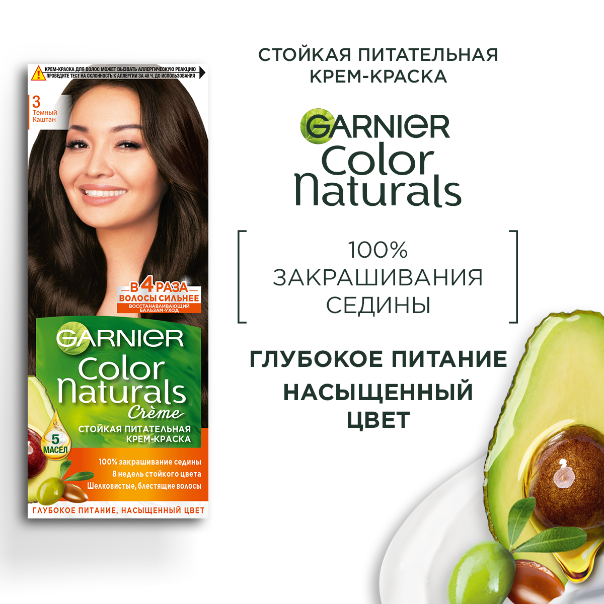 Крем-краска GARNIER Color Naturals 3 Темный каштан - фото 2