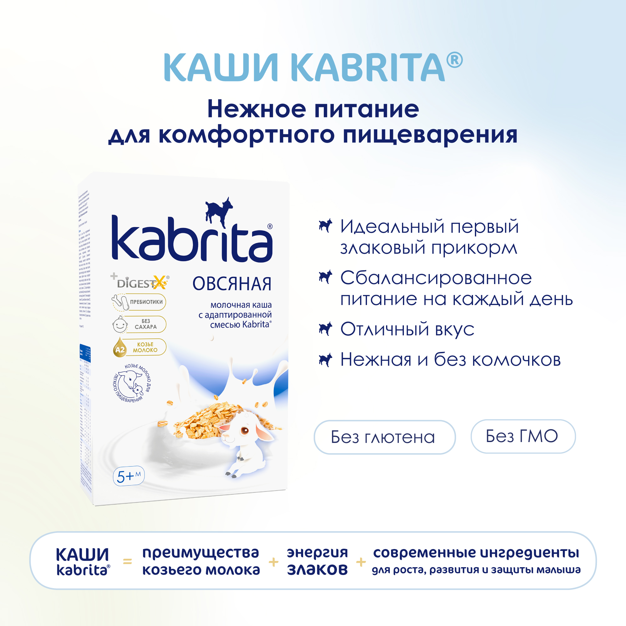 Каша Kabrita овсяная на козьем молоке 180г с 5месяцев - фото 4