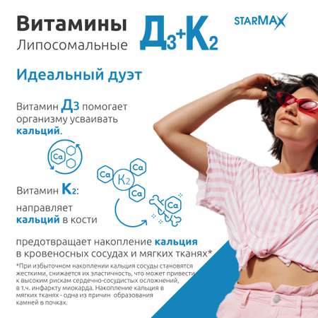 БАД VECTOR-MEDICA Витамины Д3+К2 липосомальные 287 мг №60 капс.