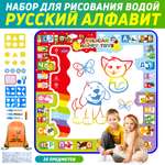 Коврик для рисования водой PELICAN HAPPY TOYS Русский Алфавит Детский набор