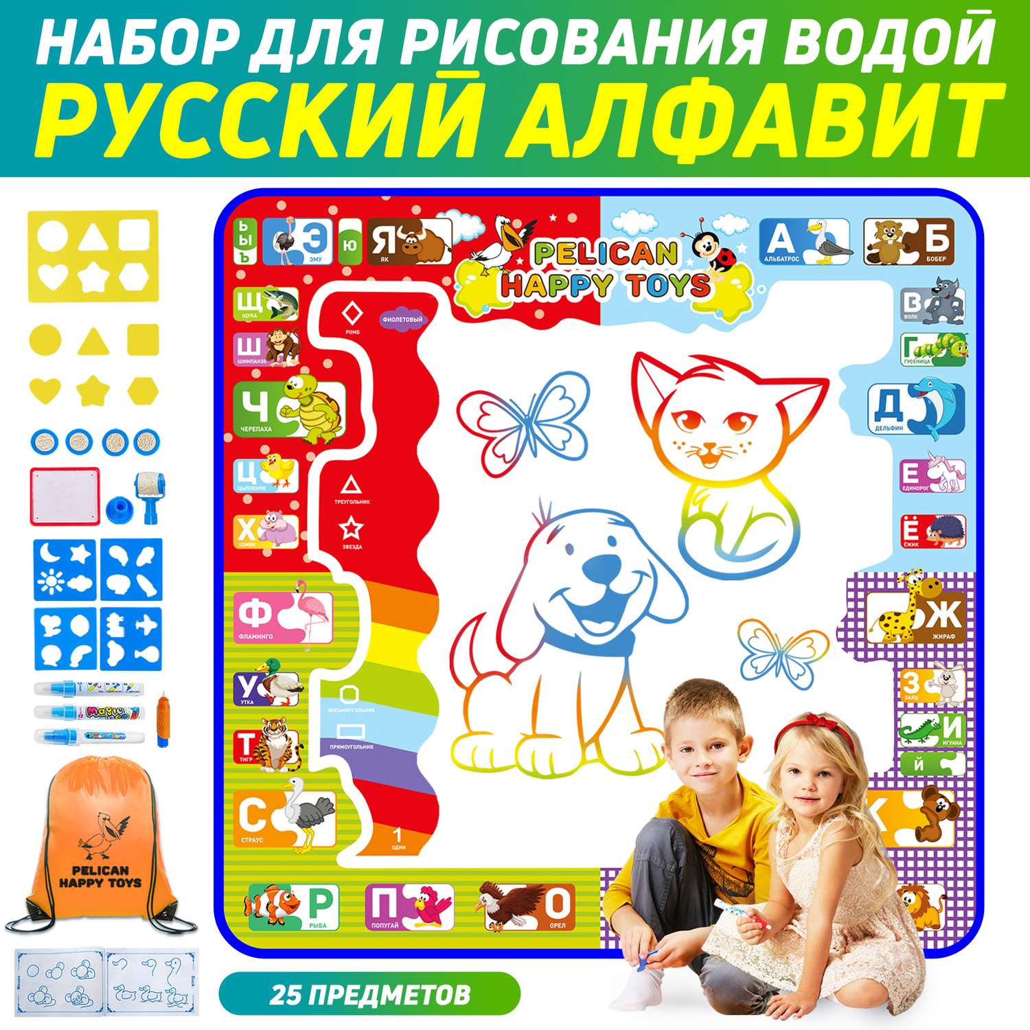 Коврик для рисования водой PELICAN HAPPY TOYS Русский Алфавит Детский набор - фото 1