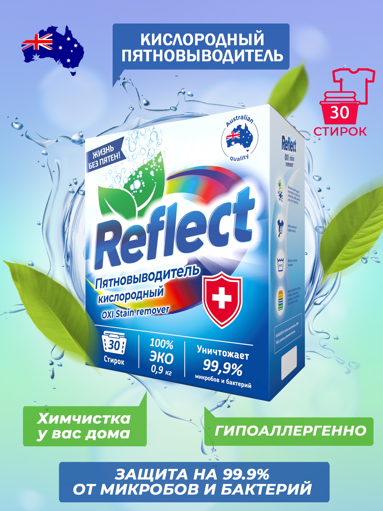 Пятновыводитель кислородный Reflect OXI stain Remover без хлора 900 г для белых и цветных тканей - фото 2