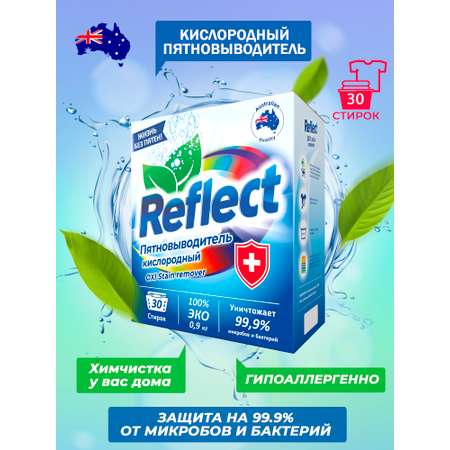 Пятновыводитель кислородный Reflect OXI stain Remover без хлора 900 г для белых и цветных тканей