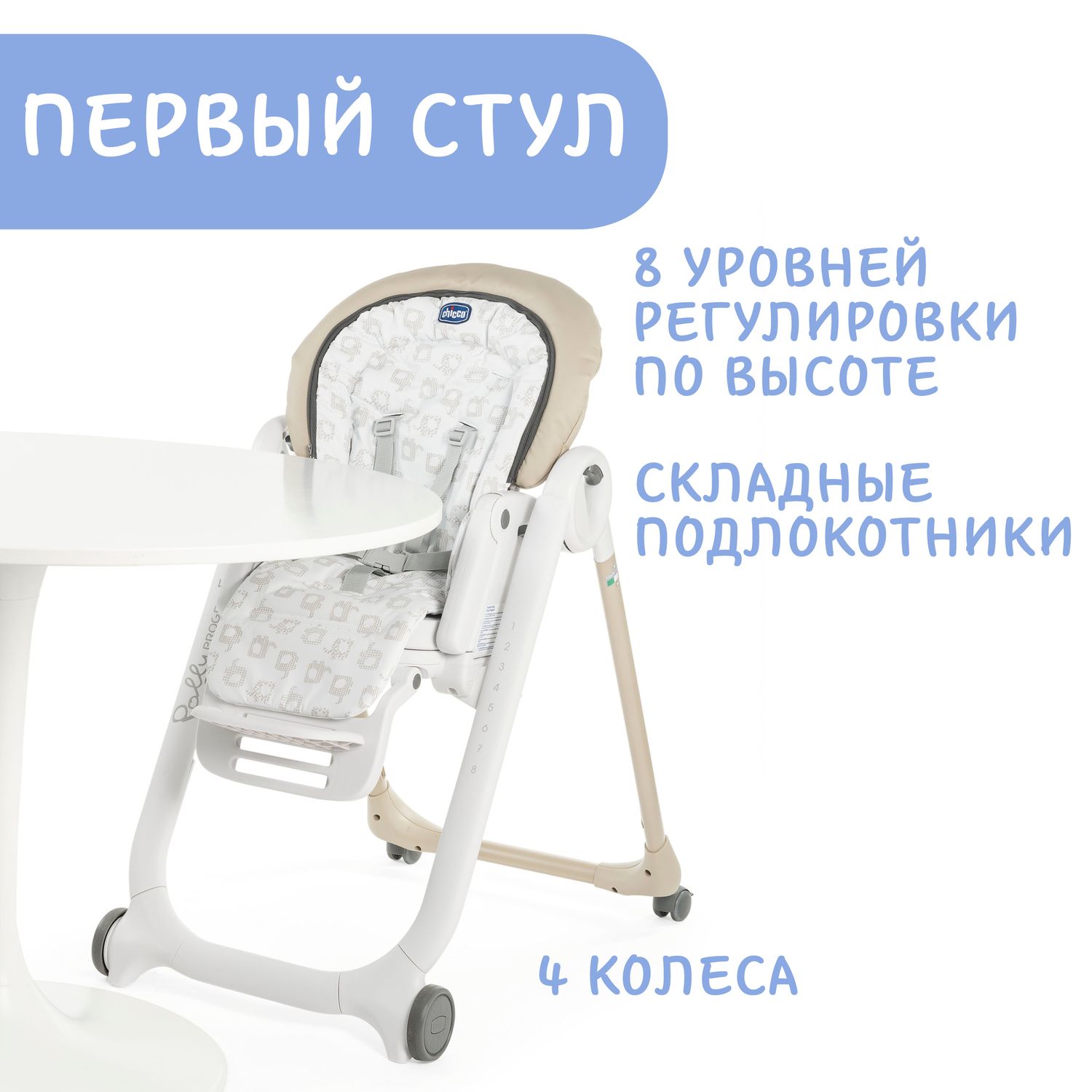 Стульчик Chicco Polly Progress5 Beige - фото 15