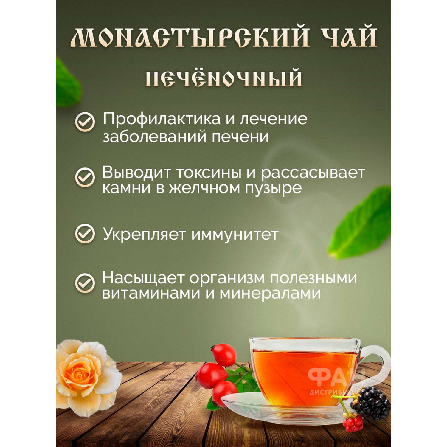 Чай Монастырские травы 14 Печёночный 100 гр. - фото 2