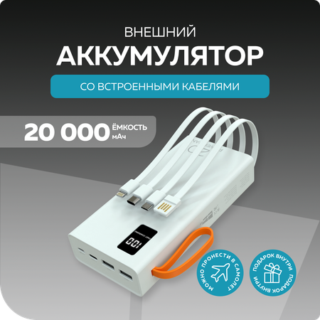 Внешний аккумулятор More Choice PB22-20 White