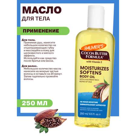 Масло Palmers массажное