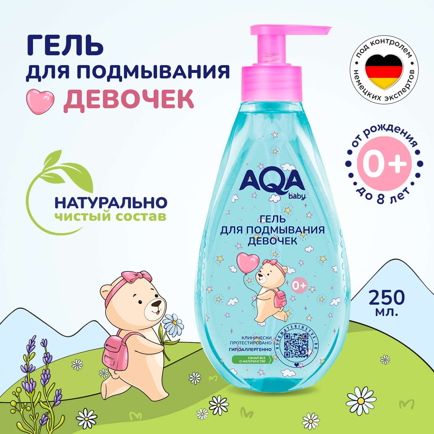 Гель AQA baby 250 мл - фото 1