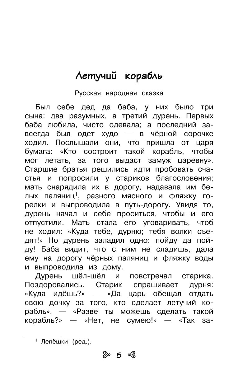 Книга Эксмо Чтение на лето Переходим в 3 й кл 6-е издание исправленное и переработанное - фото 2