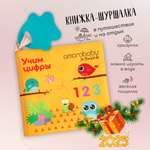 Книжка-игрушка с грызунком AmaroBaby Soft Book Цифры