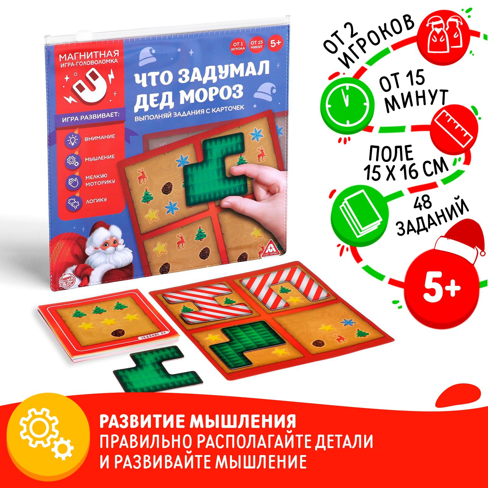 Магнитная игра Лас Играс «Что задумал Дед Мороз». 48 карт. 4 магнитных  детали купить по цене 466 ₽ в интернет-магазине Детский мир