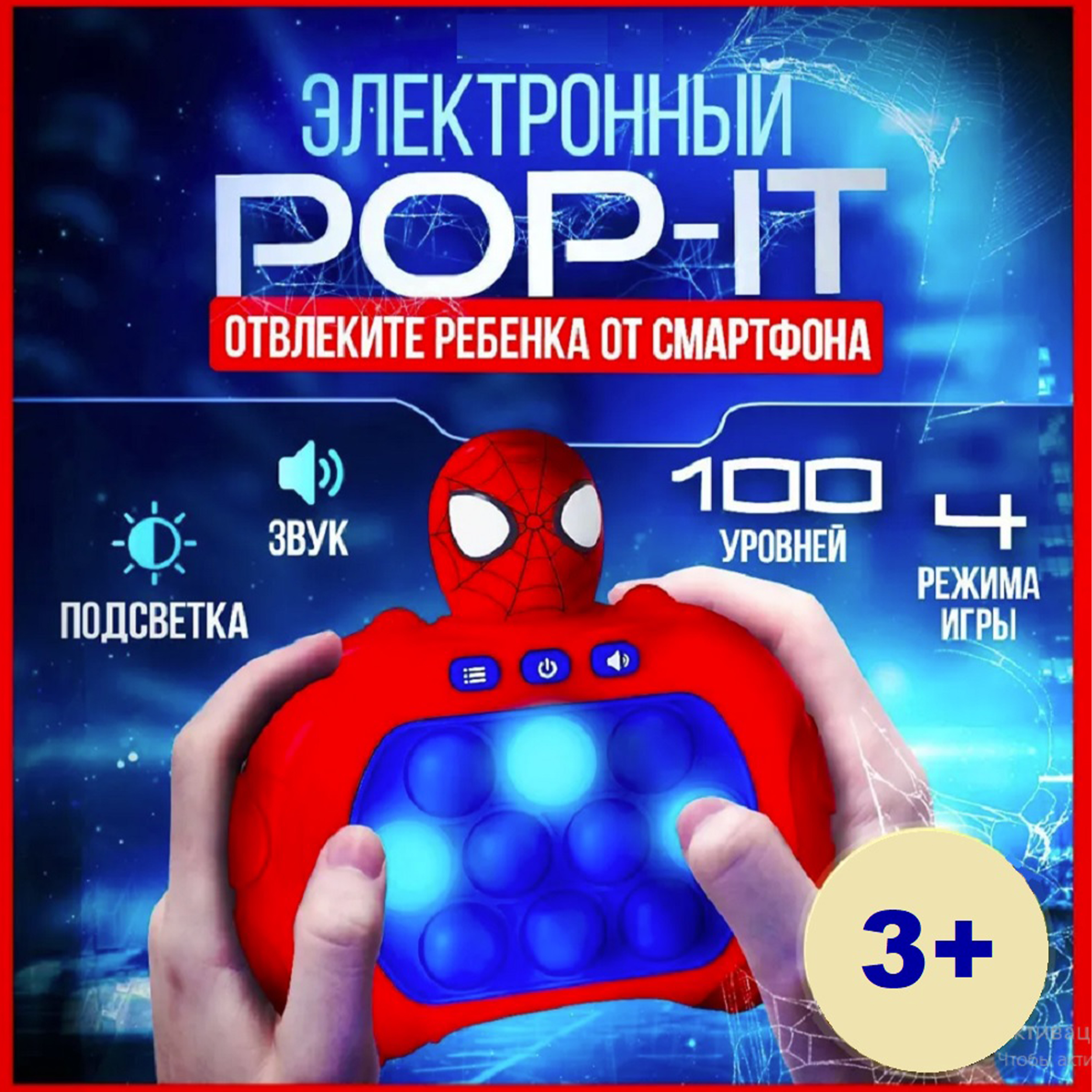 Электронный поп ит ТОТОША Pop It человек паук свет звук на батарейках - фото 1