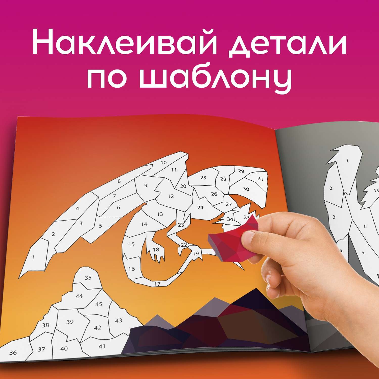 Творческая книжка Буква-ленд «Рисуй. наклейками. Дракон» - фото 3