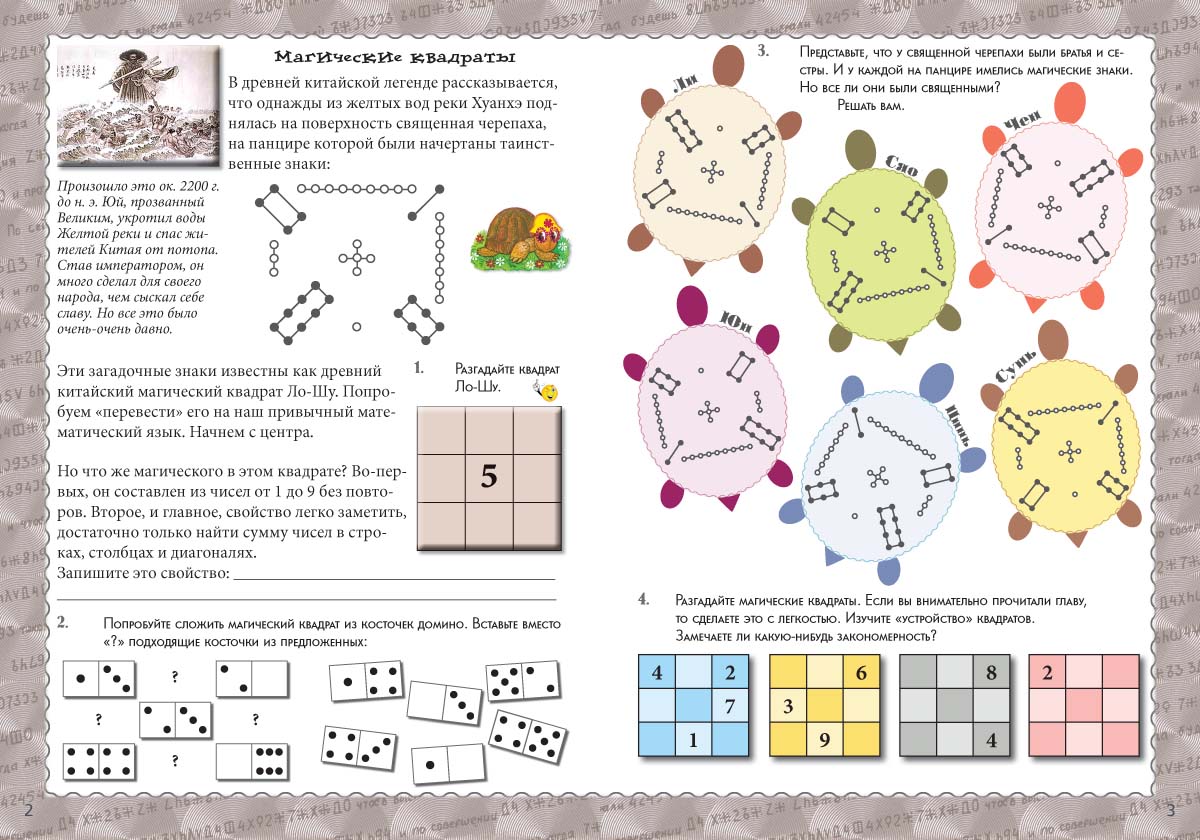 Книга Белый город Математические головоломки своими руками. Квест-тренажер устного счета - фото 2