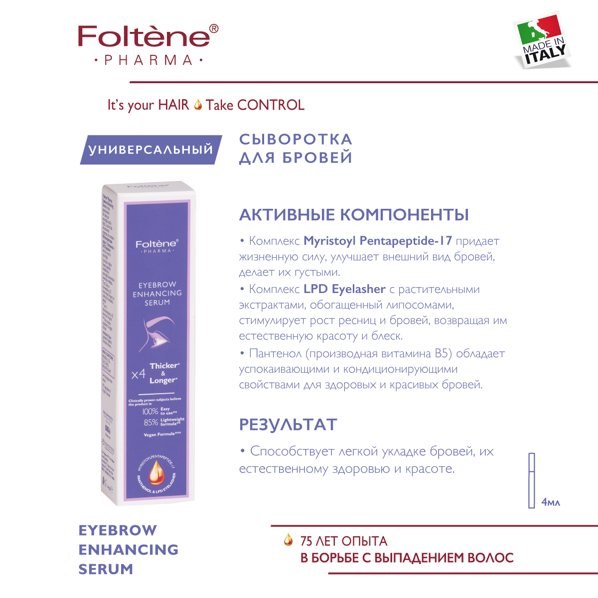 Сыворотка для бровей Foltene Eyebrow Enhancing Serum 4 мл - фото 3