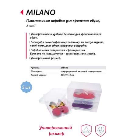 Коробка для обуви - 5шт. UniStor Milano