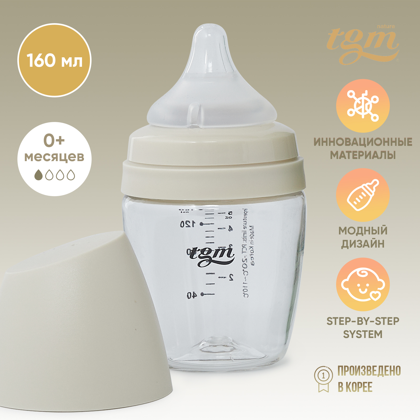 Бутылочка для кормления TGM The Good Mother Rice Grain Tritan антиколиковая 160 мл rice beige - фото 1