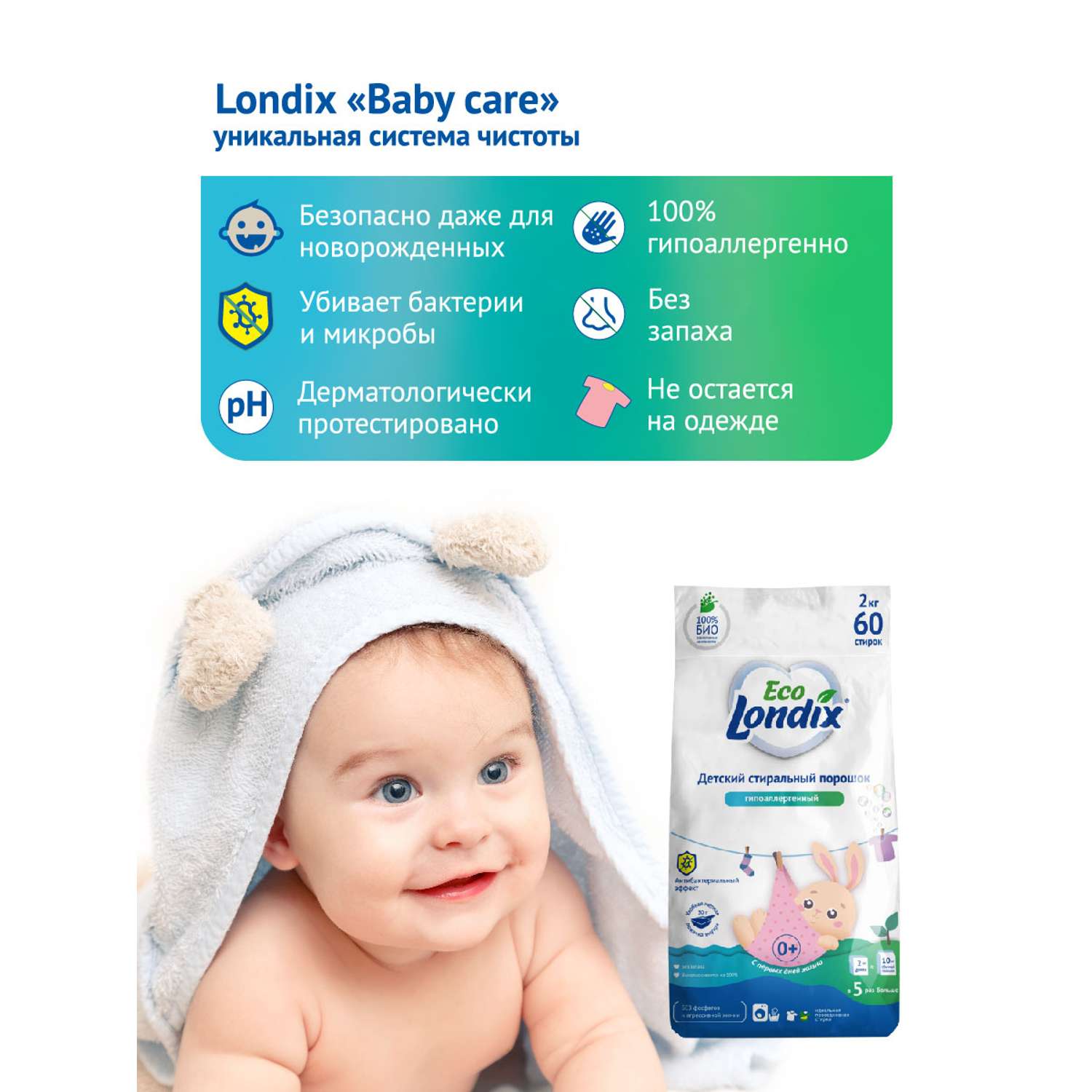 Детский стиральный порошок Londix гипоаллергенный без запаха концентрат 60 стирок 2 кг - фото 3