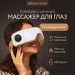 Массажер для глаз Gezatone Deluxe ISee400