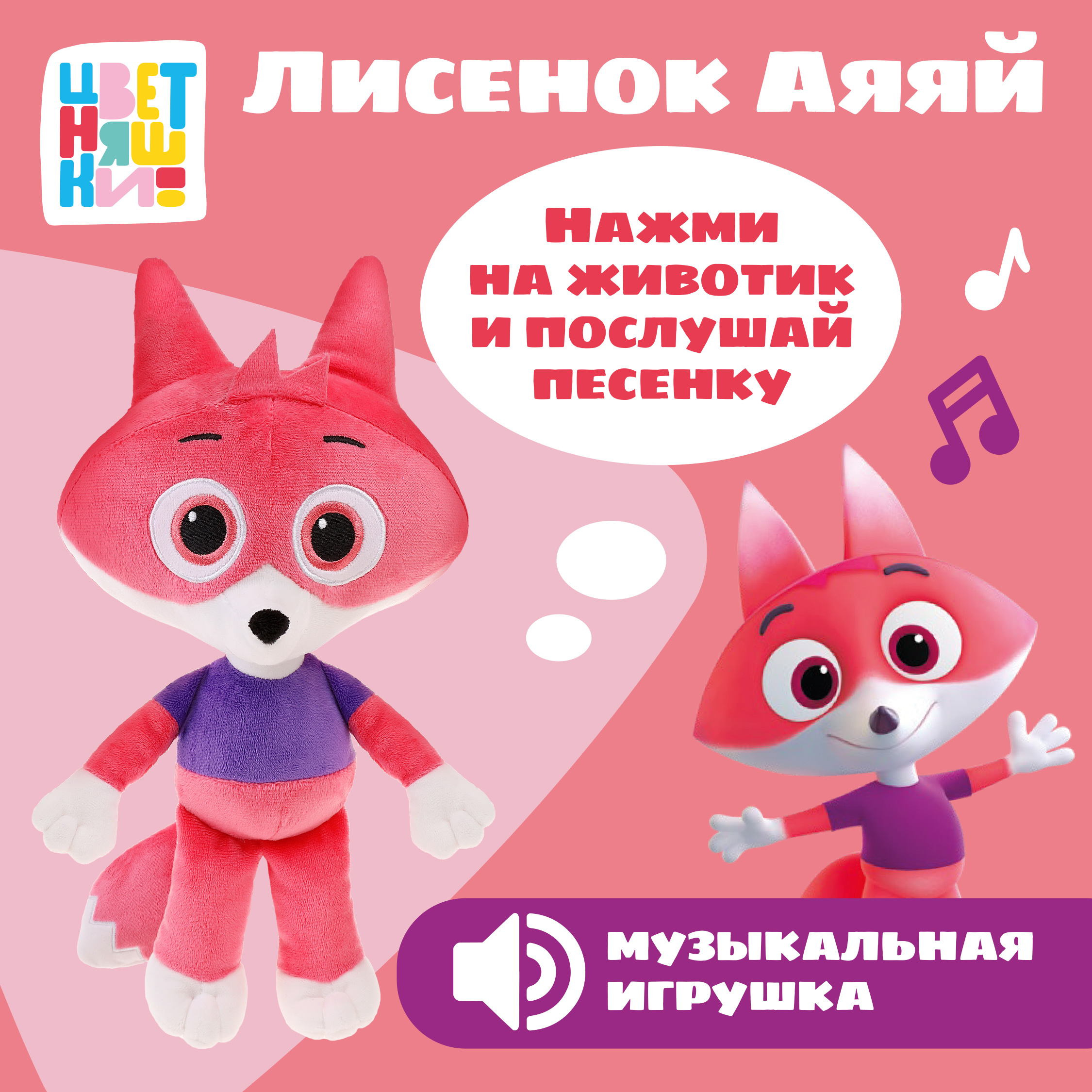 Мягкая игрушка Fluffy Family Лисенок аяяй 22см - фото 1