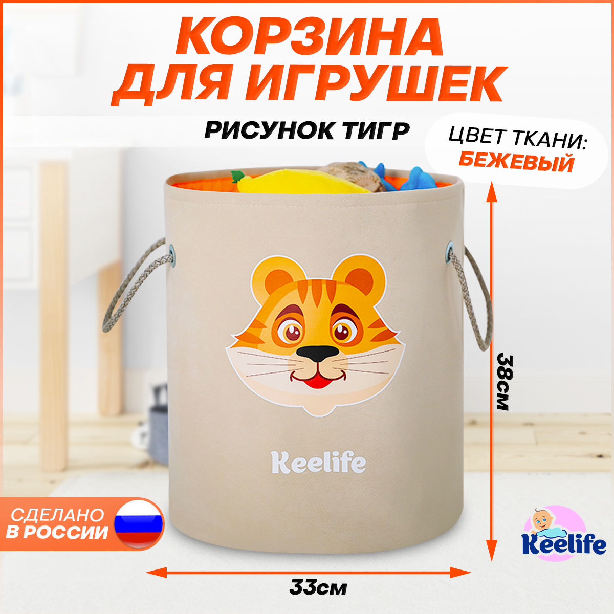 Корзина для игрушек Keelife органайзер для хранения Тигренок бежевый-оранжевый - фото 2