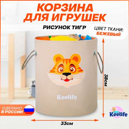 Корзина для игрушек Keelife органайзер для хранения Тигренок бежевый-оранжевый