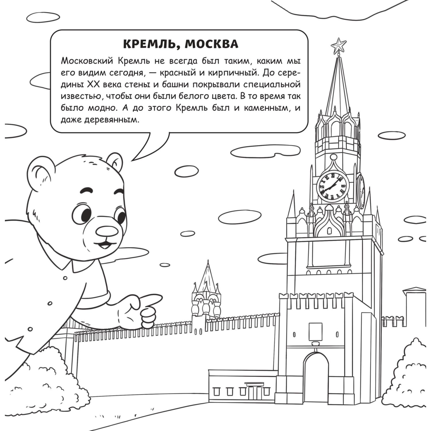 Книга Эксмо Россия для детей. Путеводитель-раскраска - фото 3