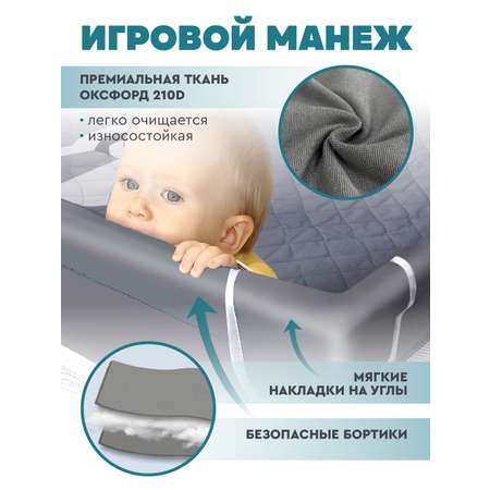 Манеж детский Smart Baby игровой напольный