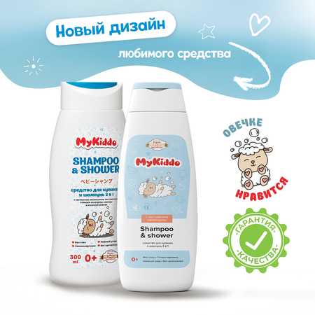 Средство для купания MyKiddo 2 в 1 300 мл