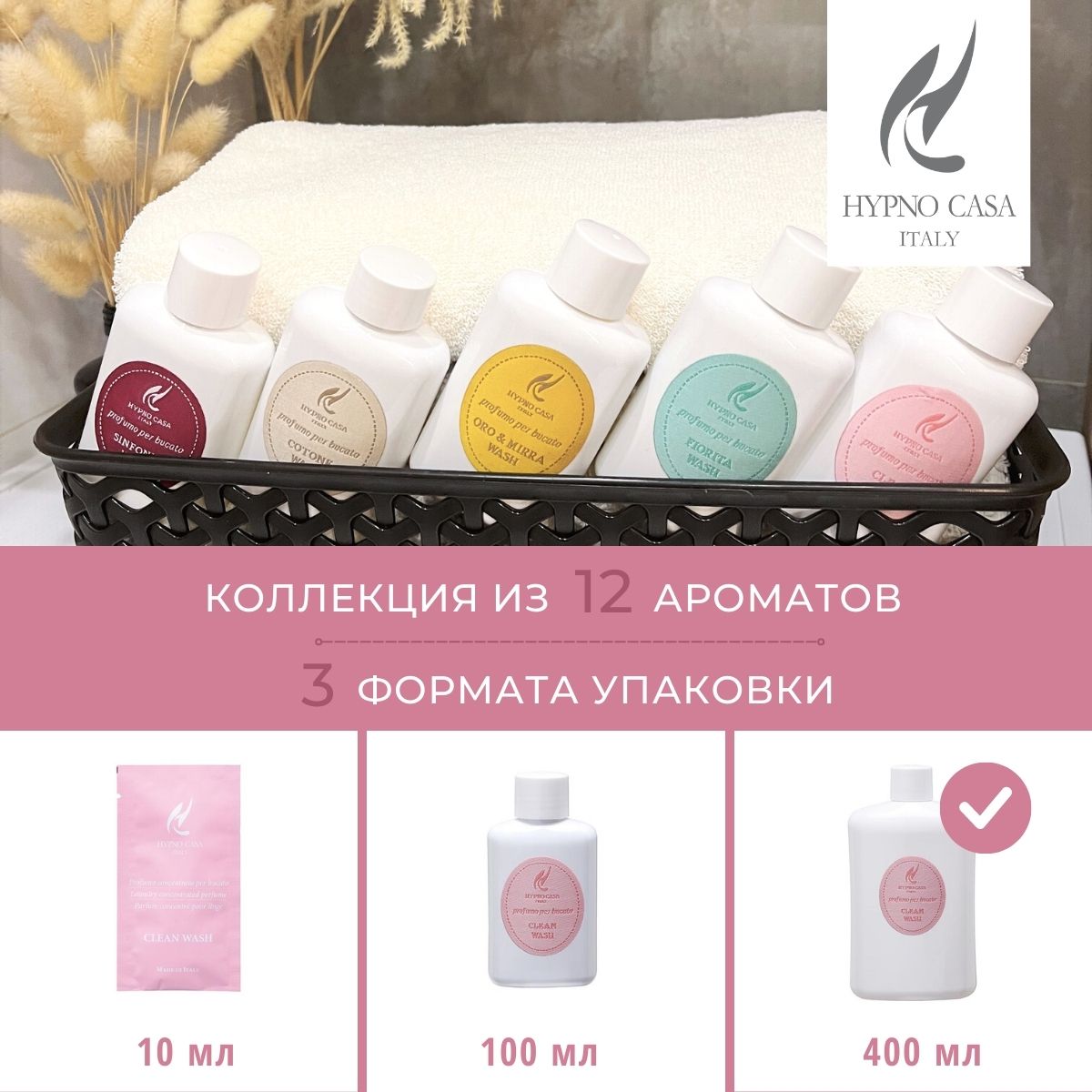 Парфюм для стирки Hypno Casa Чистое белье 400 мл - фото 10