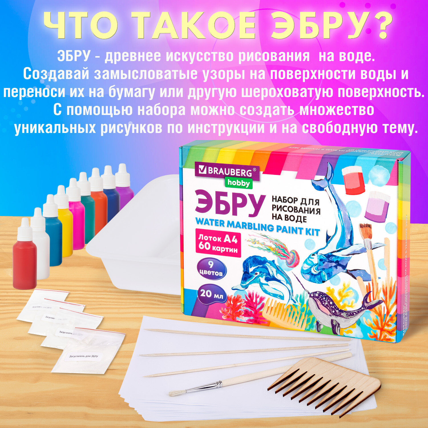 Набор для рисования на воде Brauberg эбру 9 цветов 60 картин лоток А4 - фото 9