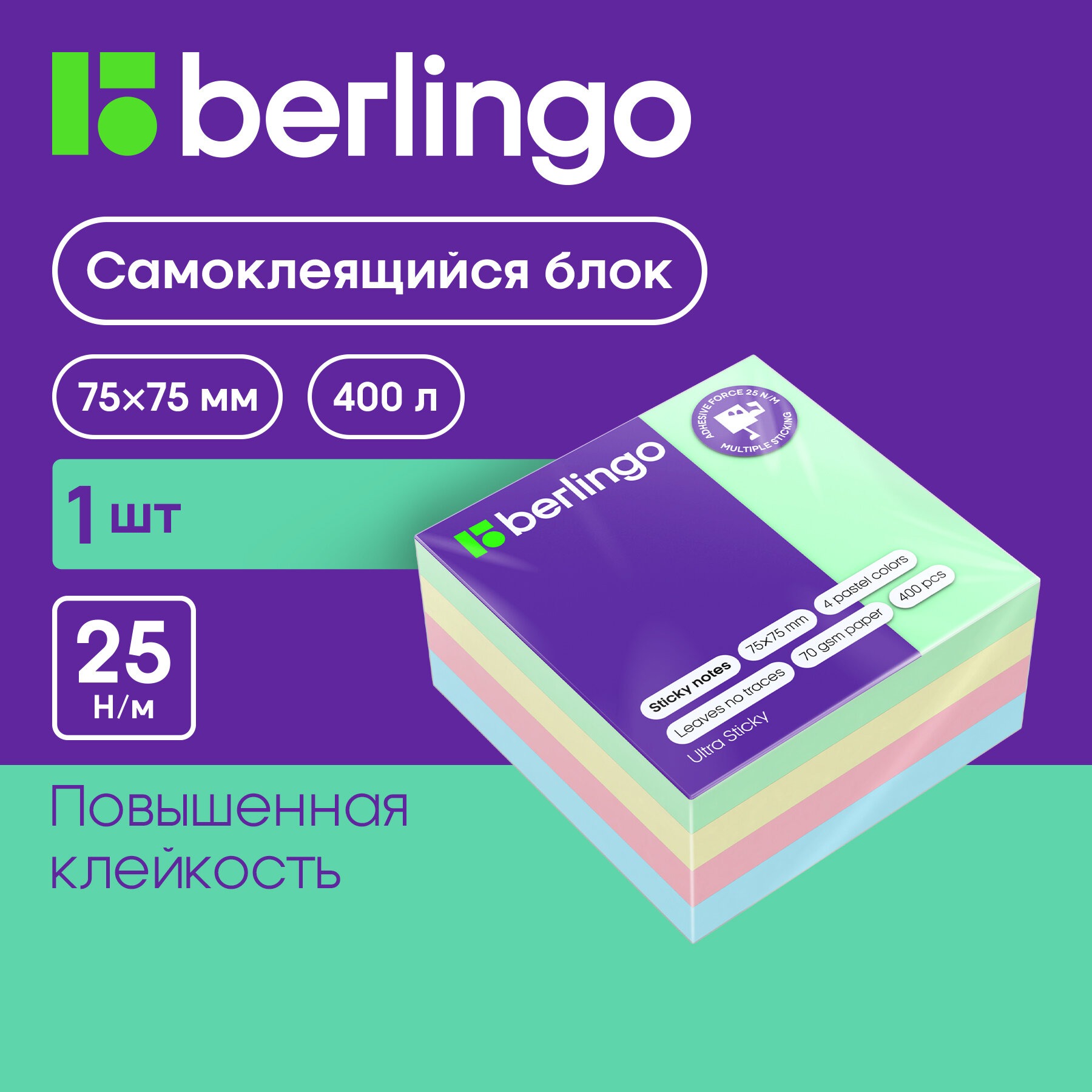 Самоклеящийся блок BERLINGO Ultra Sticky 75*75мм 400л 4 пастельных цвета - фото 1