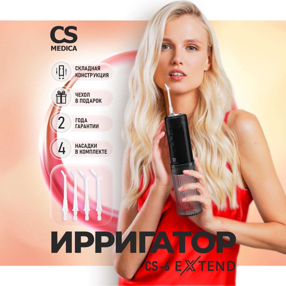 Ирригатор полости рта CS MEDICA AquaPulsar CS-6 Extend Black